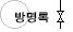 ¹æ¸í·Ï